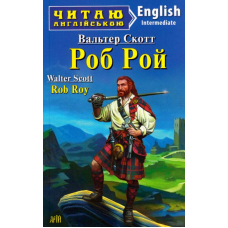 Роб Рой