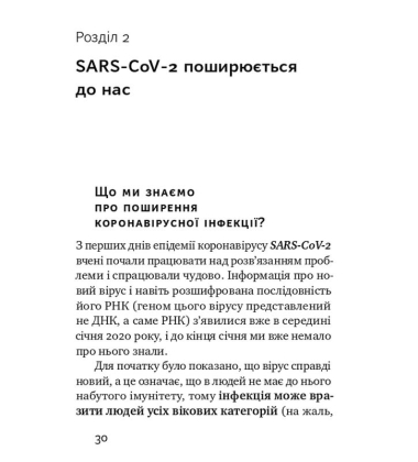 Коронавірус. Інструкція з виживання