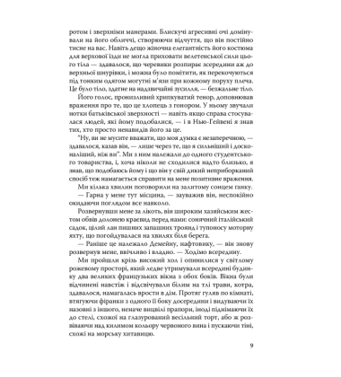 Великий Гетсбі, Популярна дівчина