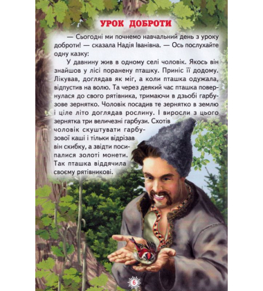 Урок доброти