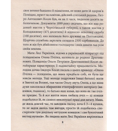 Леся Українка