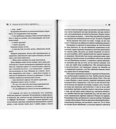 Гормони. Як тестостерон, ендорфіни і Ко впливають на наше життя