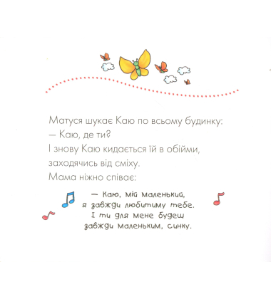 Каю. Я тебе люблю
