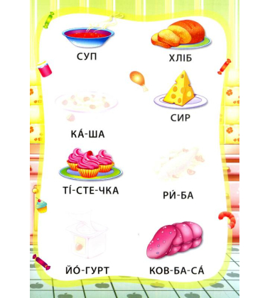 Світ навколо мене. Книжка з наліпками