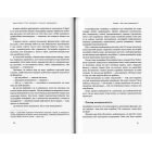 Стилі хорошого і поганого менеджменту