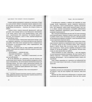 Стилі хорошого і поганого менеджменту