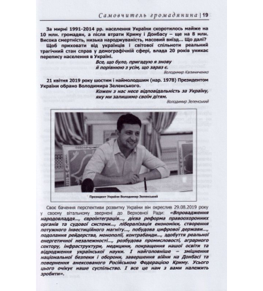 Українська легенда. Самовчитель громадянина
