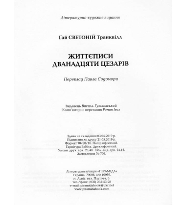 Життєписи дванадцяти цезарів