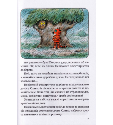 Пригоди кота Бориса