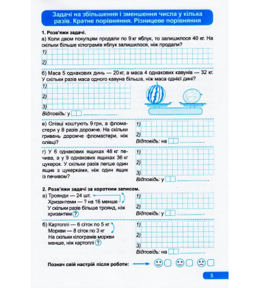 Розв'язування задач. 3 клас