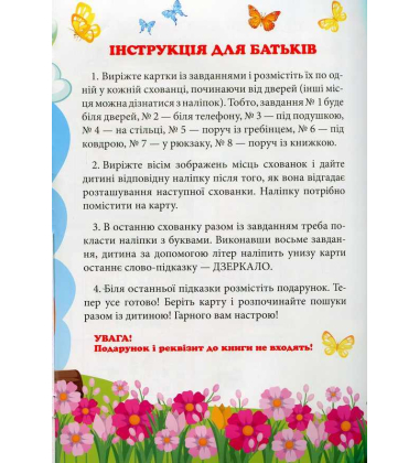 Феї. У пошуках подарунка