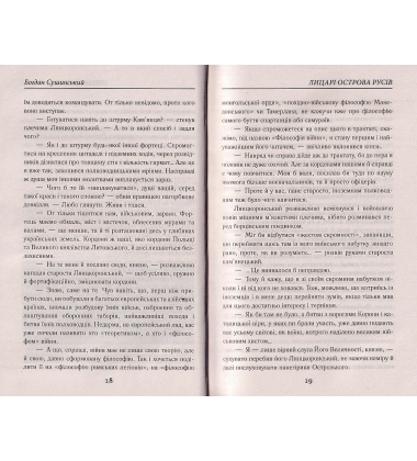 Лицарі Острова Русів
