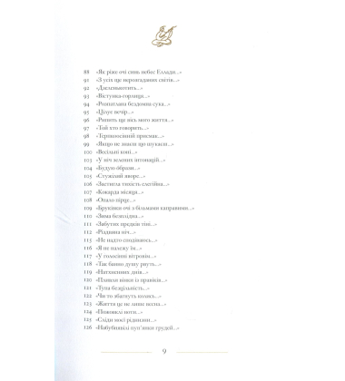 Флейти на вітрах