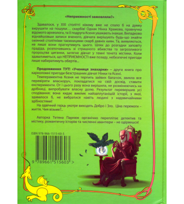 Неприємності замовляли?