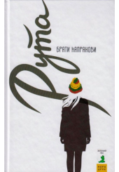 Рута