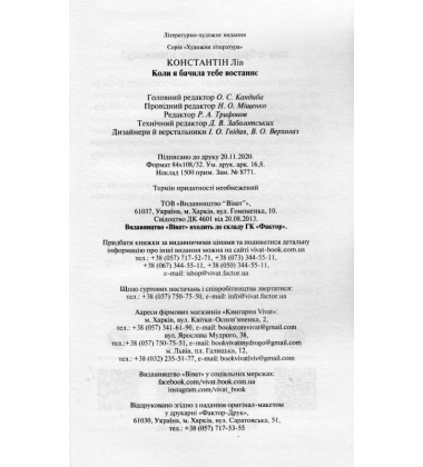 Коли я бачила тебе востаннє