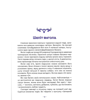 Шепіт янгола