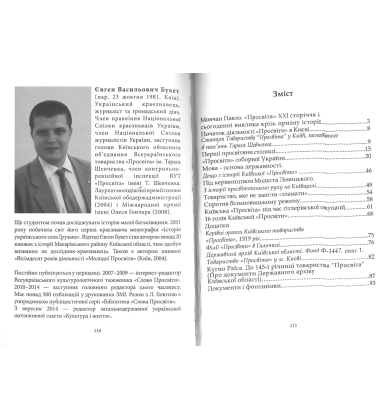 Нариси з історії київської "Просвіти"