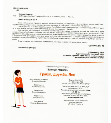 Граблі, дружба, Лес