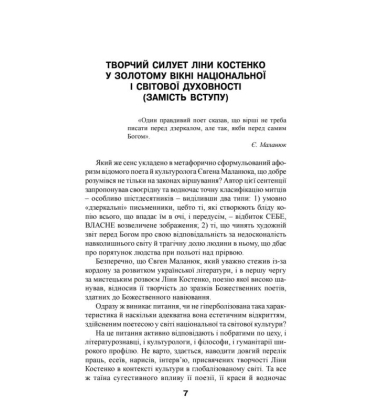 Поезія Ліни Костенко