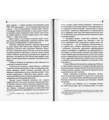 Конфлікт мов та ідентичностей у пострадянській Україні