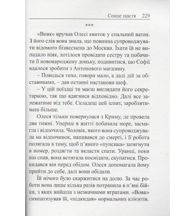 Сонце щастя