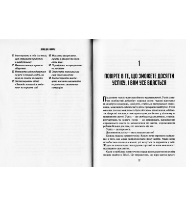 Мистецтво мислити масштабно