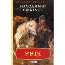 Унія