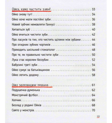 Ойко з планети Танехай