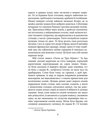 У злиднях Парижа і Лондона