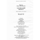 Український формат
