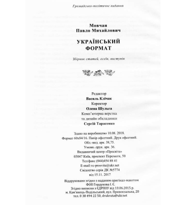 Український формат