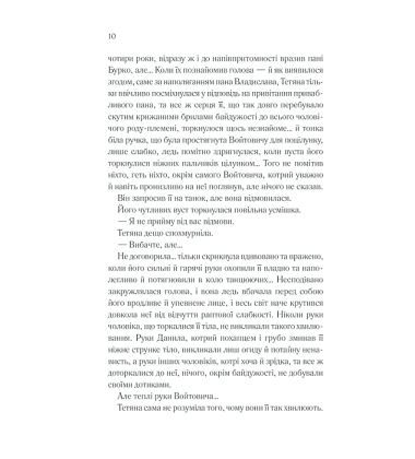 Лора. Історія одного божевілля