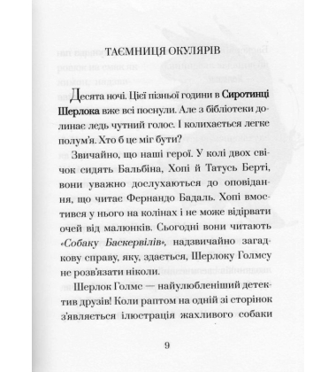 Хопі. Зелений собака