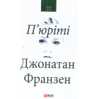 П'юріті