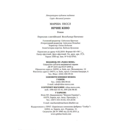 Нічне кіно
