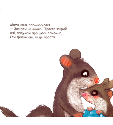 Соня, яка не може заснути