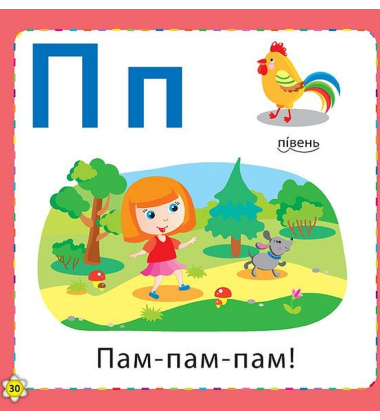 Букварик