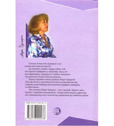 Той, що летить
