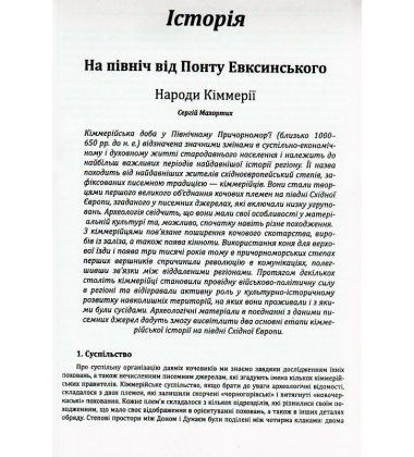 Історія цивілізації. Україна. Том 1. Від кіммерійців до Русі