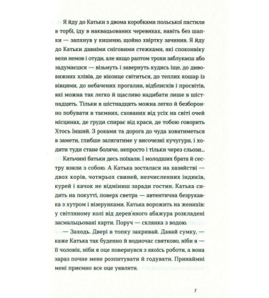 Три лини для Марії