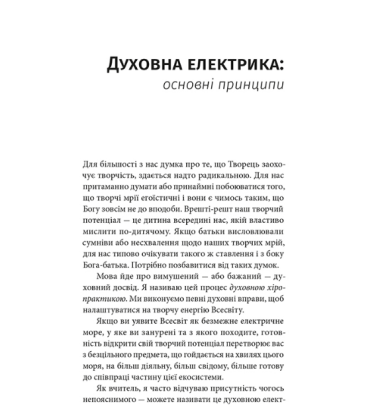 Шлях митця. Духовна дорога до примноження творчості