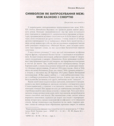 Чорні крила та інші твори