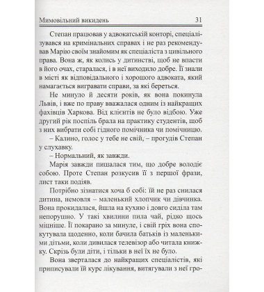 Мимовільний викидень