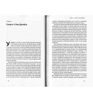 Тім Кук. СЕО, що вивів Apple на новий рівень