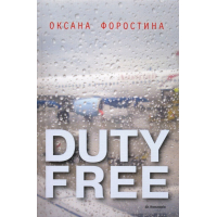 Duty free