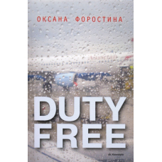 Duty free