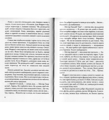 Маленька господиня Великого будинку