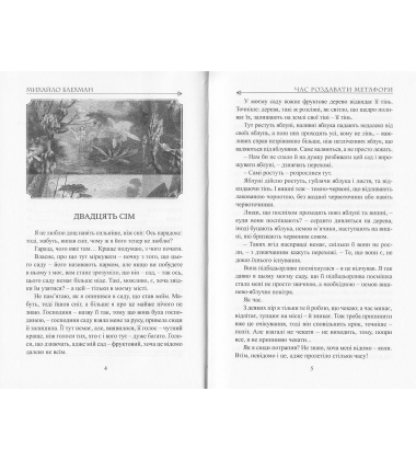 Час роздавати метафори