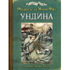 Ундина: ілюстрації Артура Рекхема